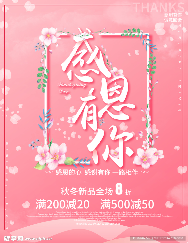 感恩节