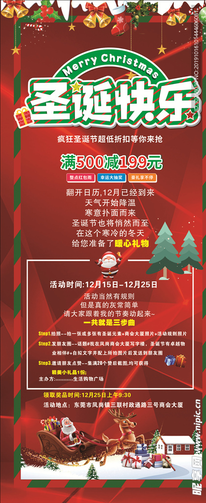 圣诞节促销展架