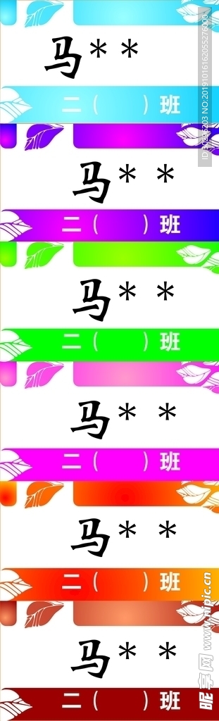 名字贴