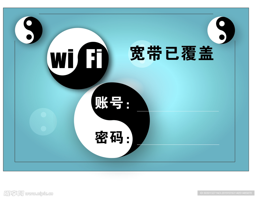 太极WIFI标牌