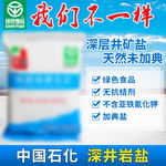 食盐主图