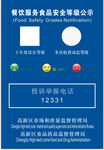 餐饮服务食品安全等级公示牌