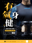 有氧健身运动海报