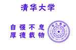 清华大学标志校训LOGO