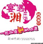 湘菜饭招牌