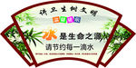 讲卫生树文明
