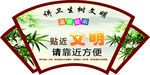 讲卫生树文明