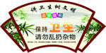 讲卫生树文明