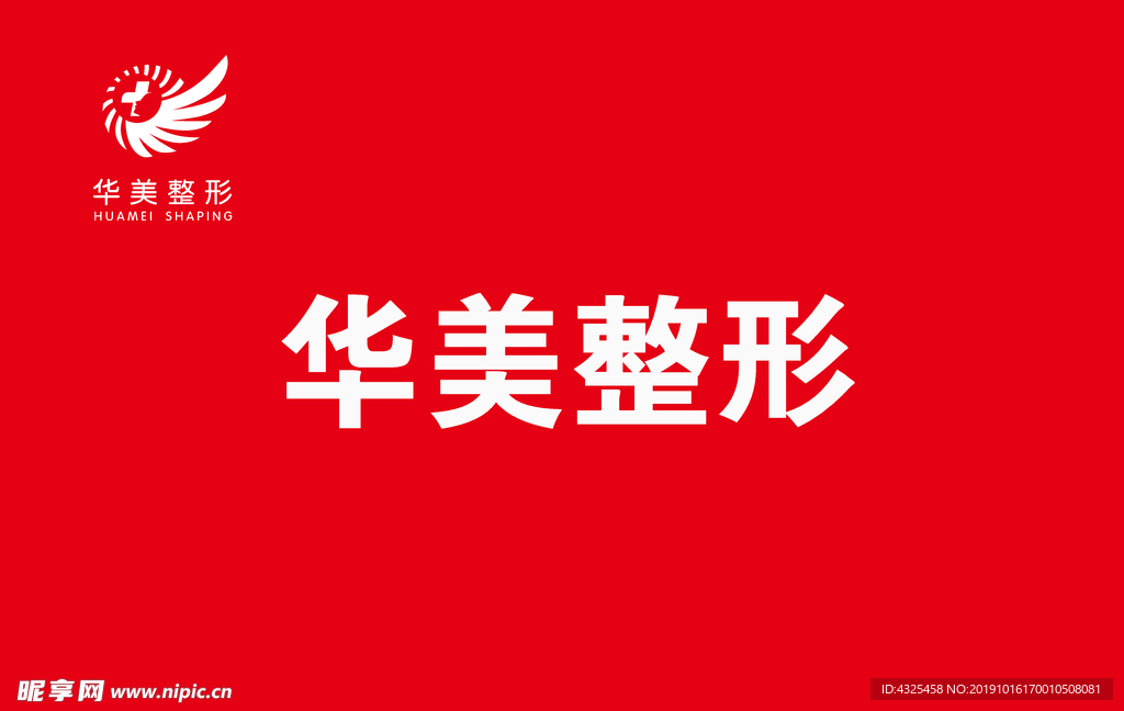 华美整形