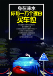 买车位