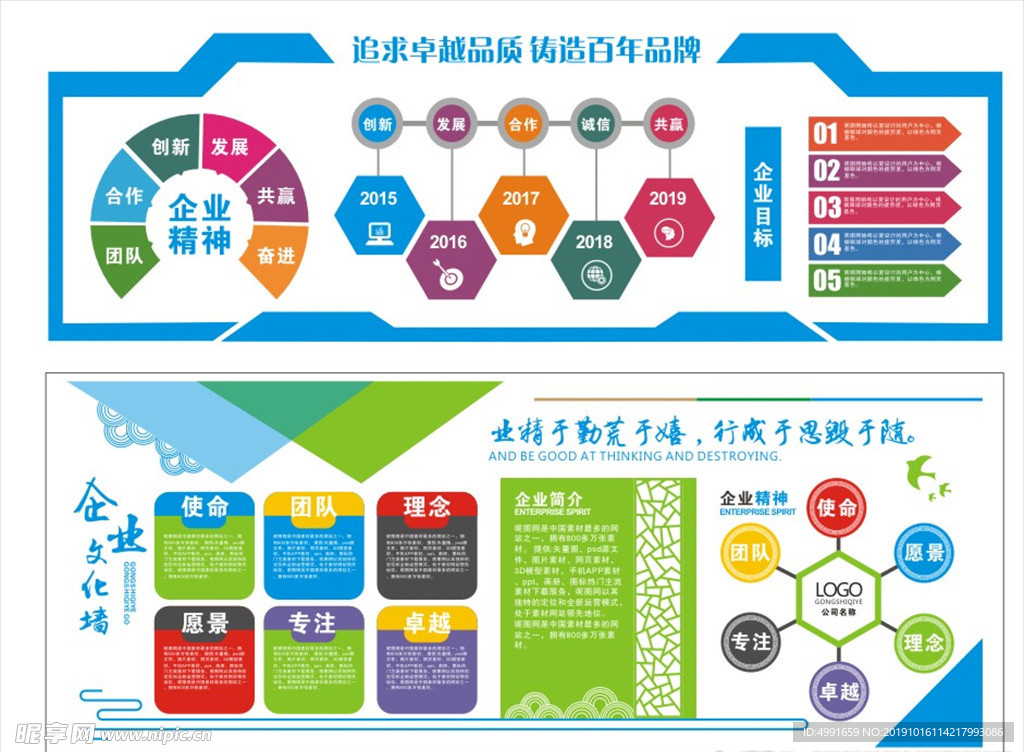 企业文化墙