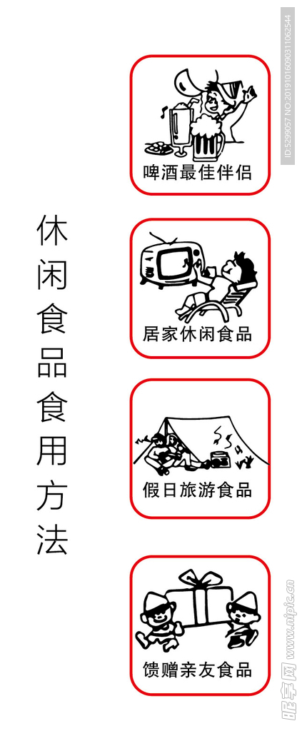 休闲食品食用方法