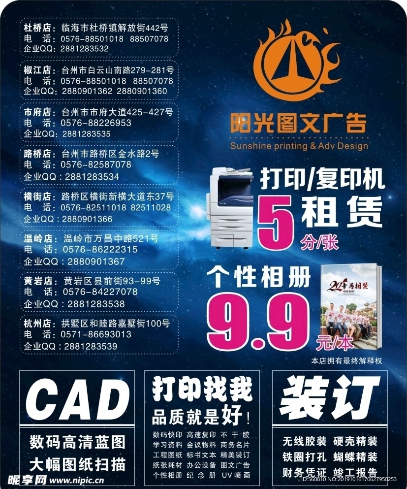 阳光图文数码快印名片