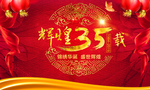 公司庆典