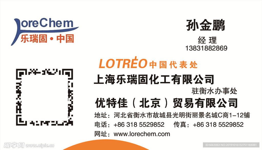 乐瑞固名片