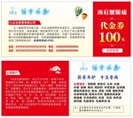 颈肩腰腿痛医疗代金券