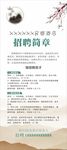 民宿酒店招聘中国风展架