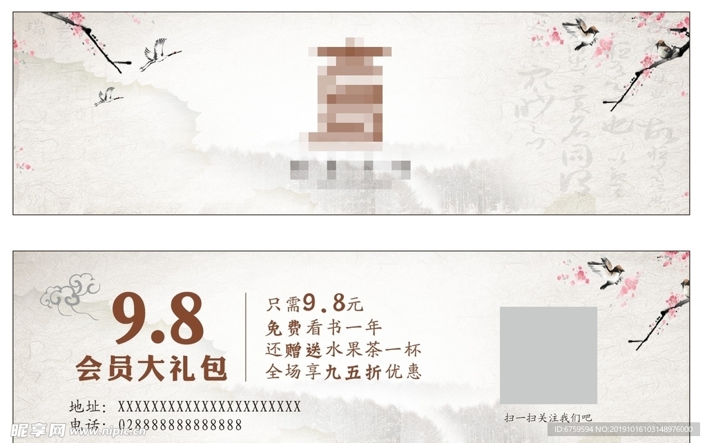 书法学校古典优惠券