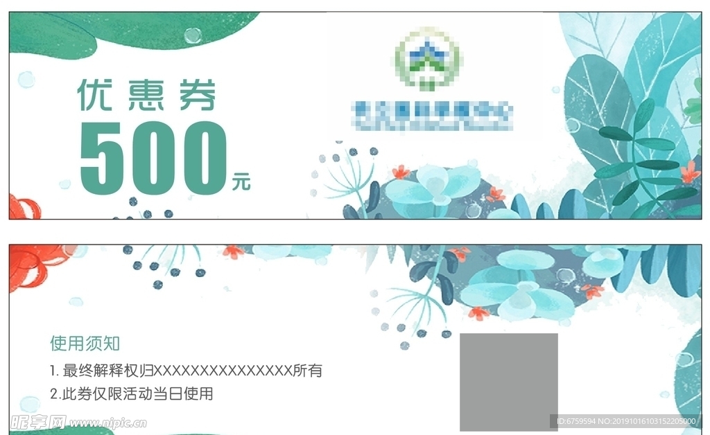小清新学校教育优惠券