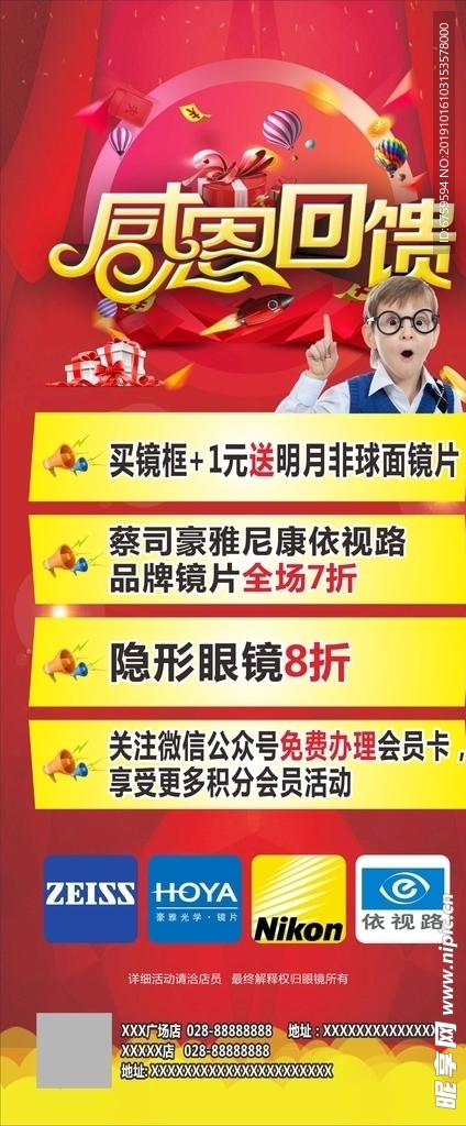 眼镜训感恩回馈活动展架