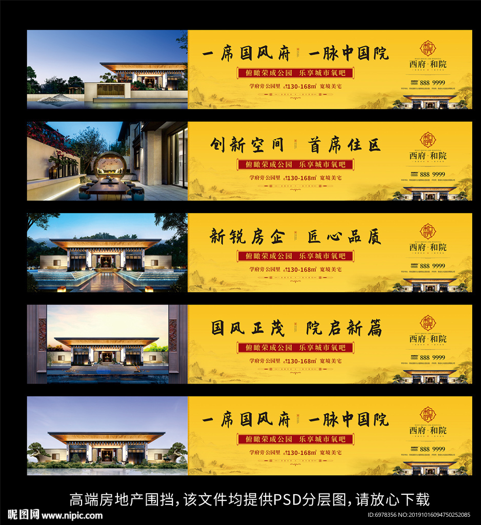 中式地产围墙
