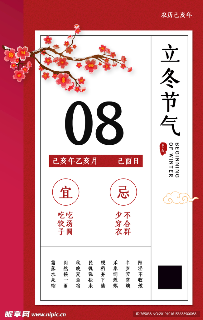 立冬