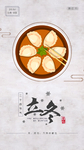 立冬
