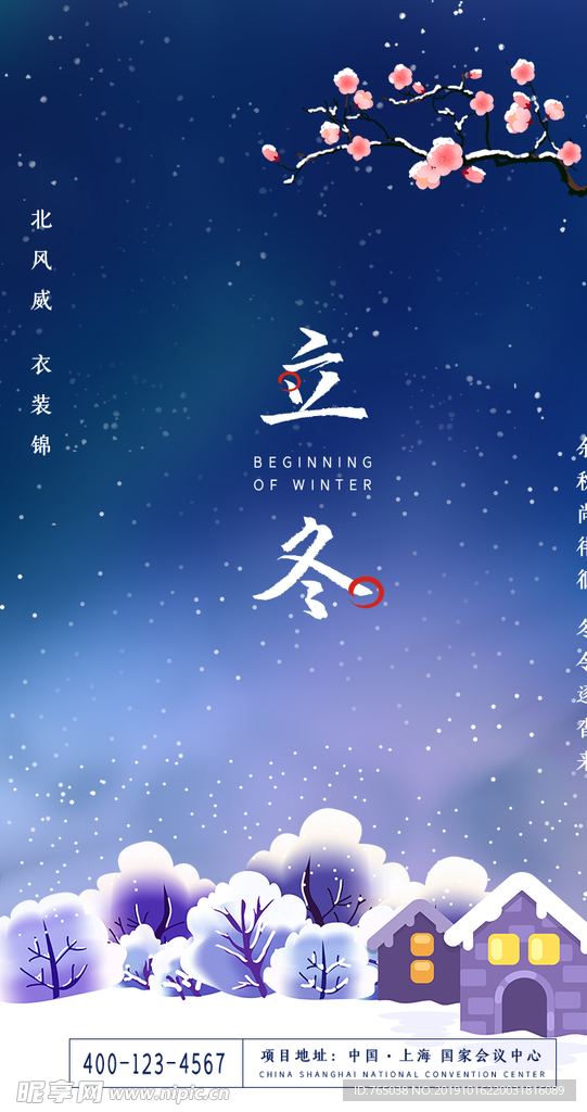 立冬