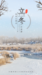 立冬