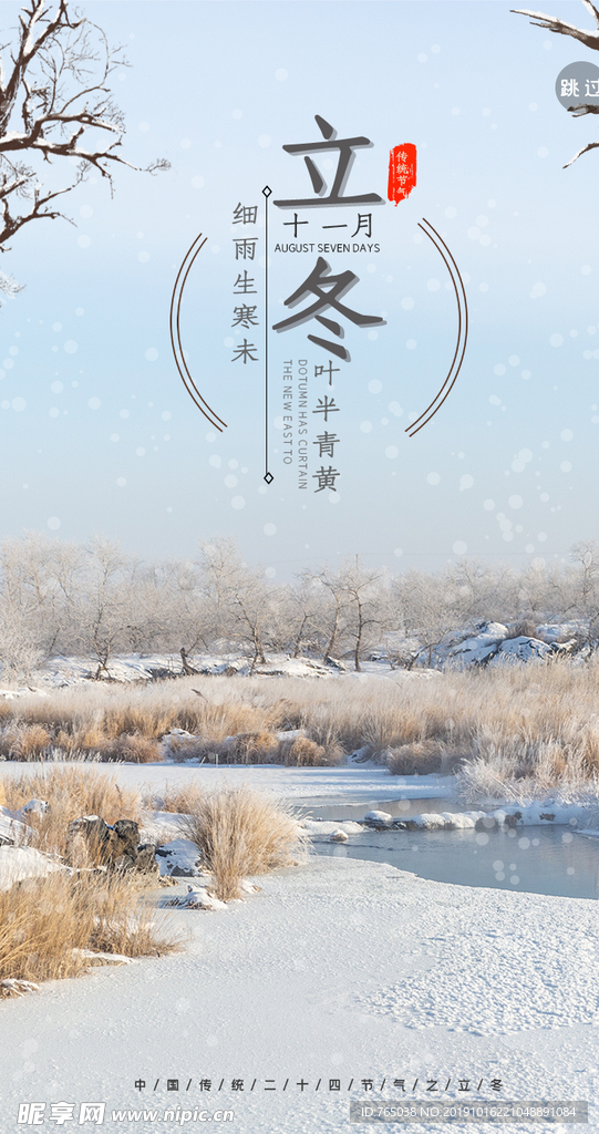 立冬