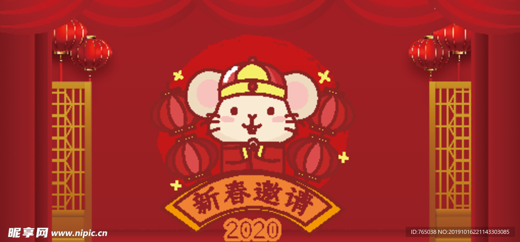 邀请函