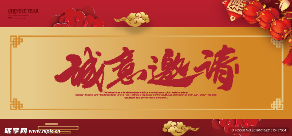 邀请函