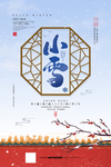 小雪