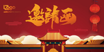 请柬