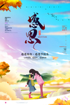 感恩