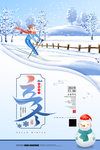 立冬