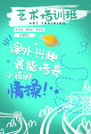 艺术班