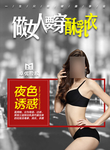 内衣海报