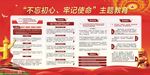 不忘初心 牢记使命  主题教育