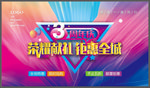 3周年庆