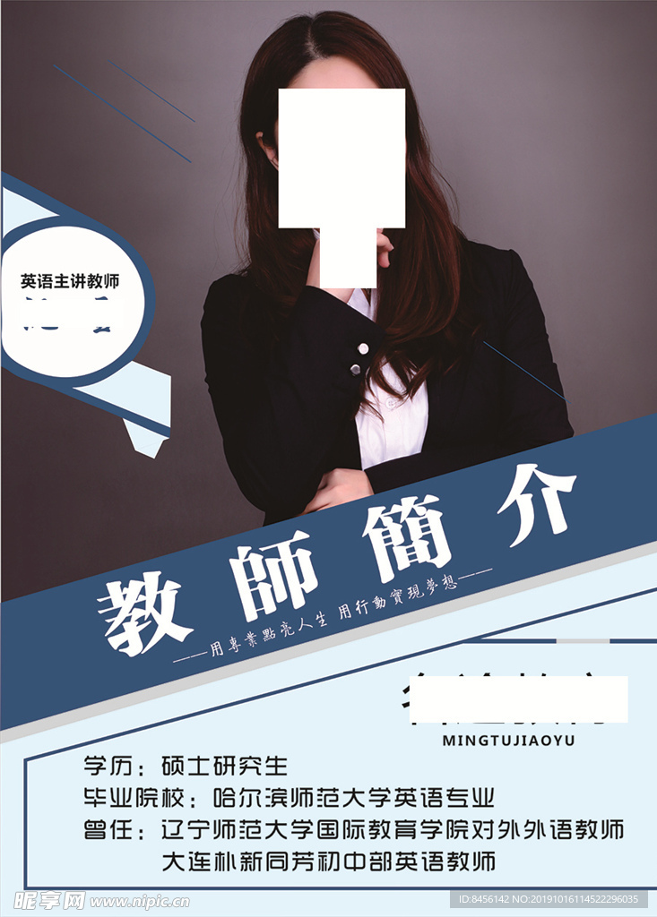 教师简介