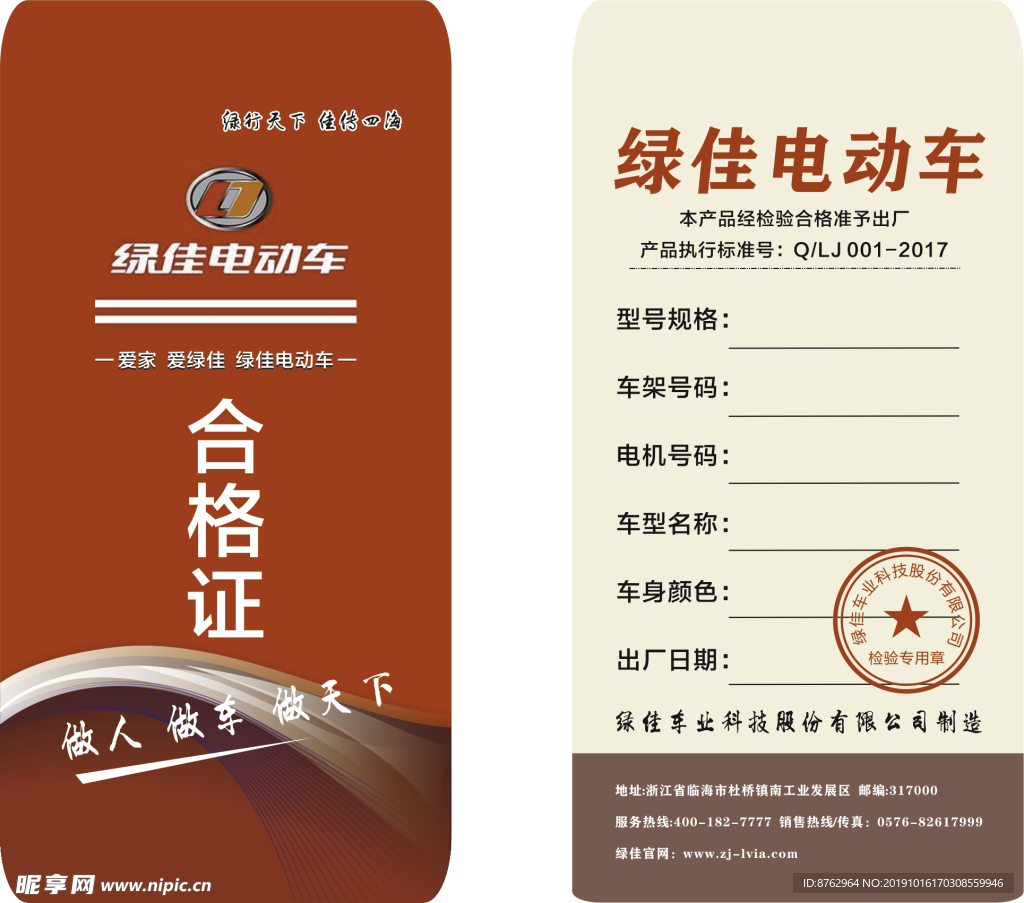 绿佳电动车合作证