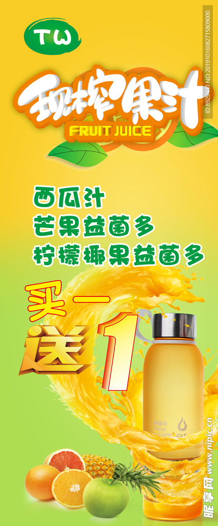 现榨果汁