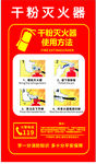 干粉灭火器 使用方法