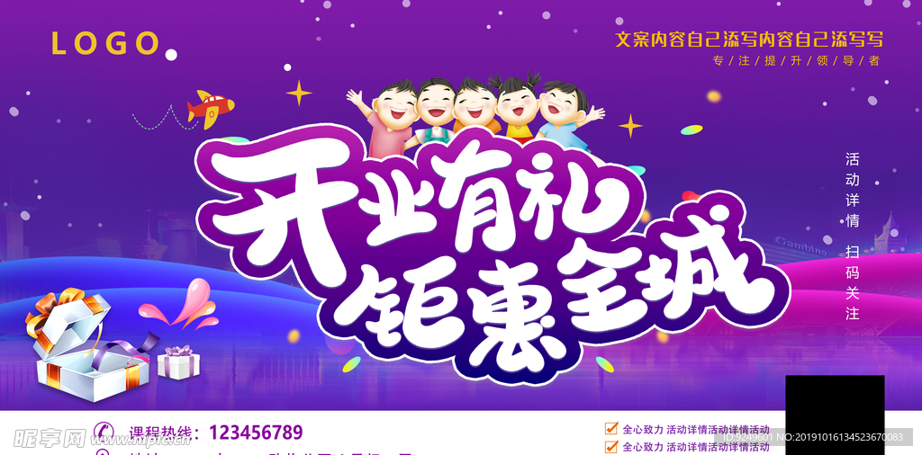 开业有礼 钜惠全城