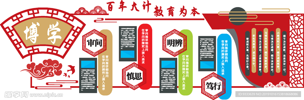 校园文化墙