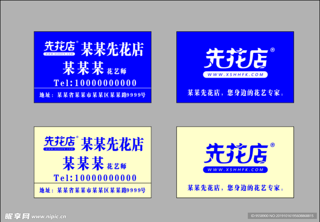 先花店字样LOGO及名片设计