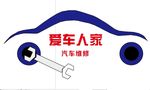 爱车人家