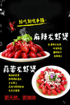 龙虾  蒜蓉龙虾 麻辣龙虾