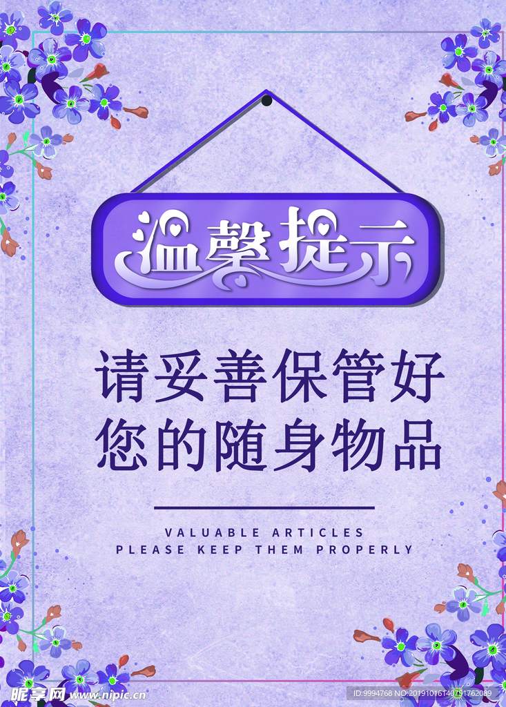 温馨提示